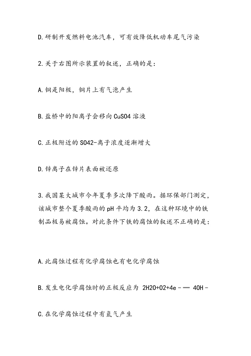 高二理科化学上学期期中试题（附答案）.doc_第2页