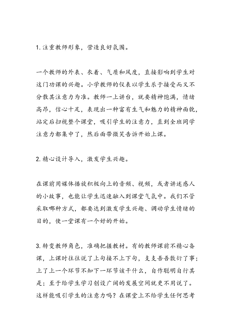 课堂组织教学也是一门艺术.doc_第2页