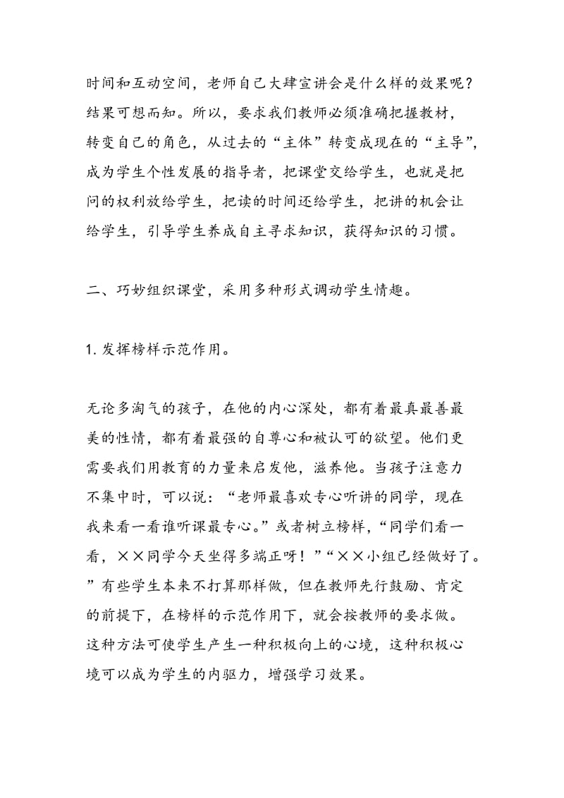 课堂组织教学也是一门艺术.doc_第3页