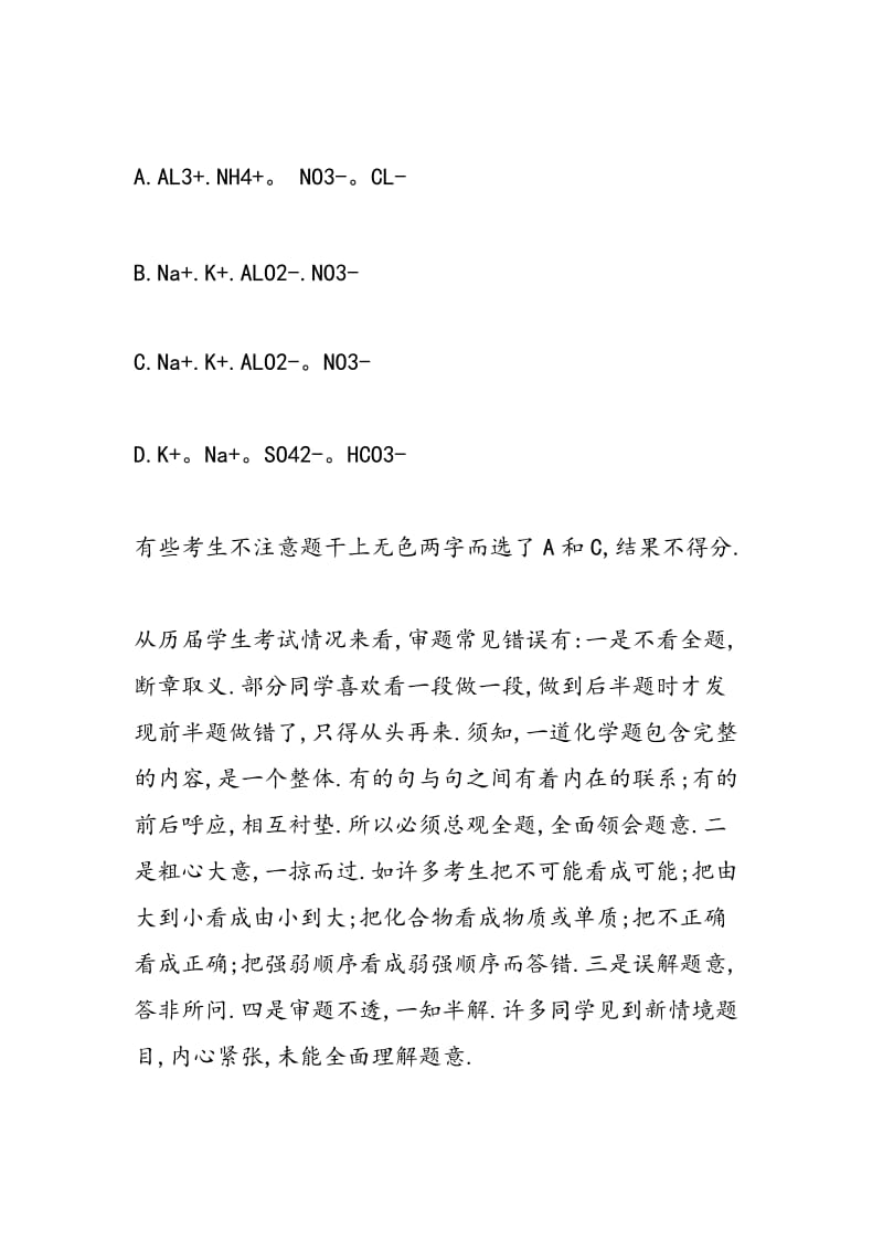 高考化学一轮备考六大解题方法.doc_第2页