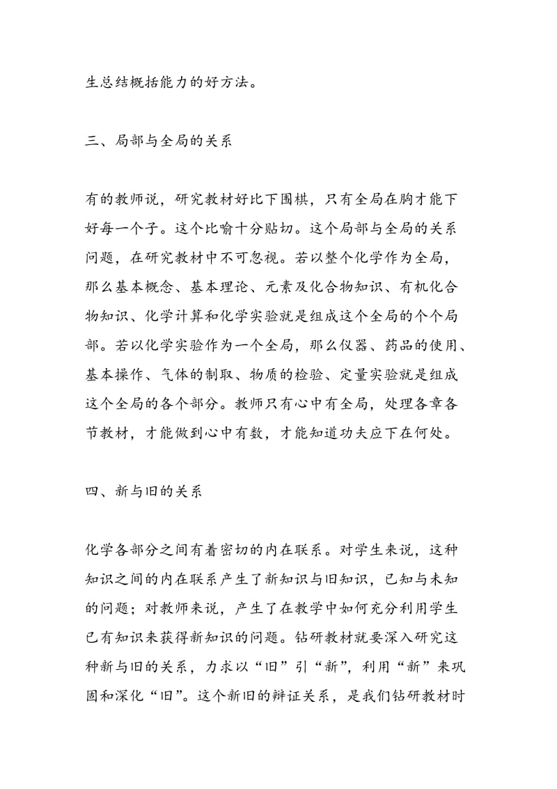 谈化学教师备课中要妥善处理的六种关系.doc_第2页