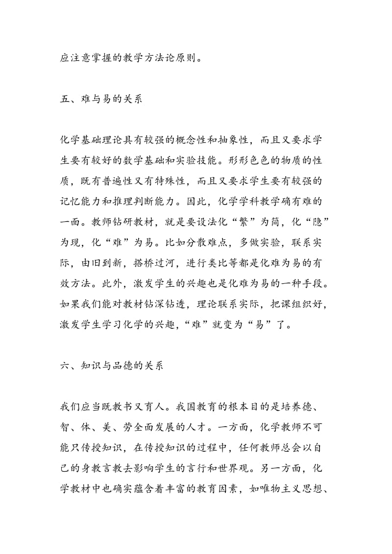 谈化学教师备课中要妥善处理的六种关系.doc_第3页