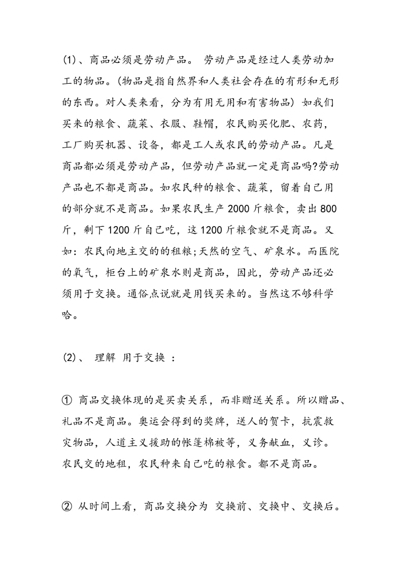 高一政治教案：货币的本质教案.doc_第2页