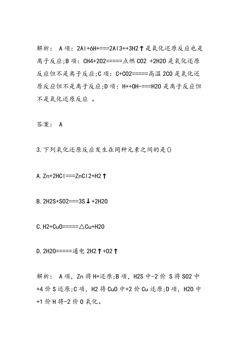 高一化学期中试题复习练习氧化还原反应.doc_第2页