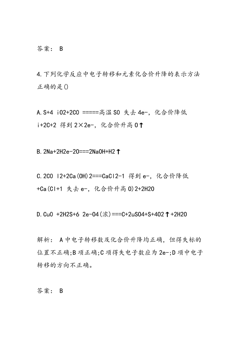 高一化学期中试题复习练习氧化还原反应.doc_第3页