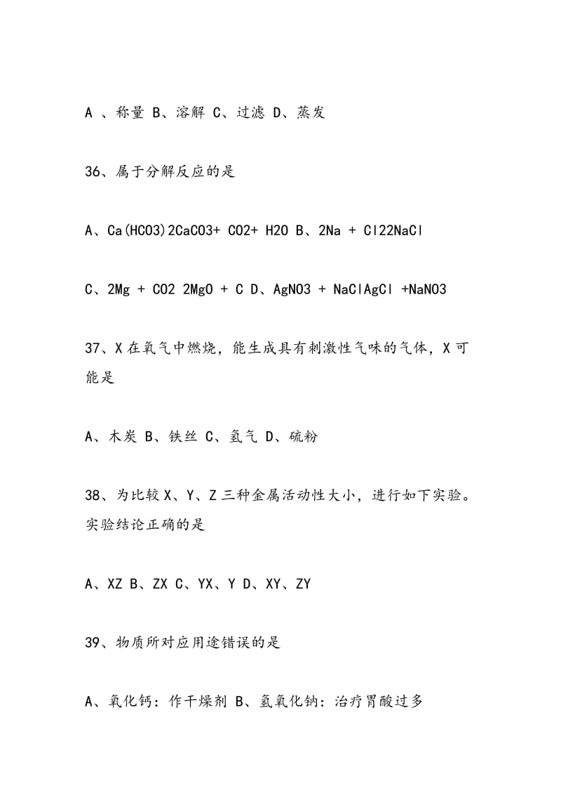 苏教版初中九年级化学测试卷.doc_第3页