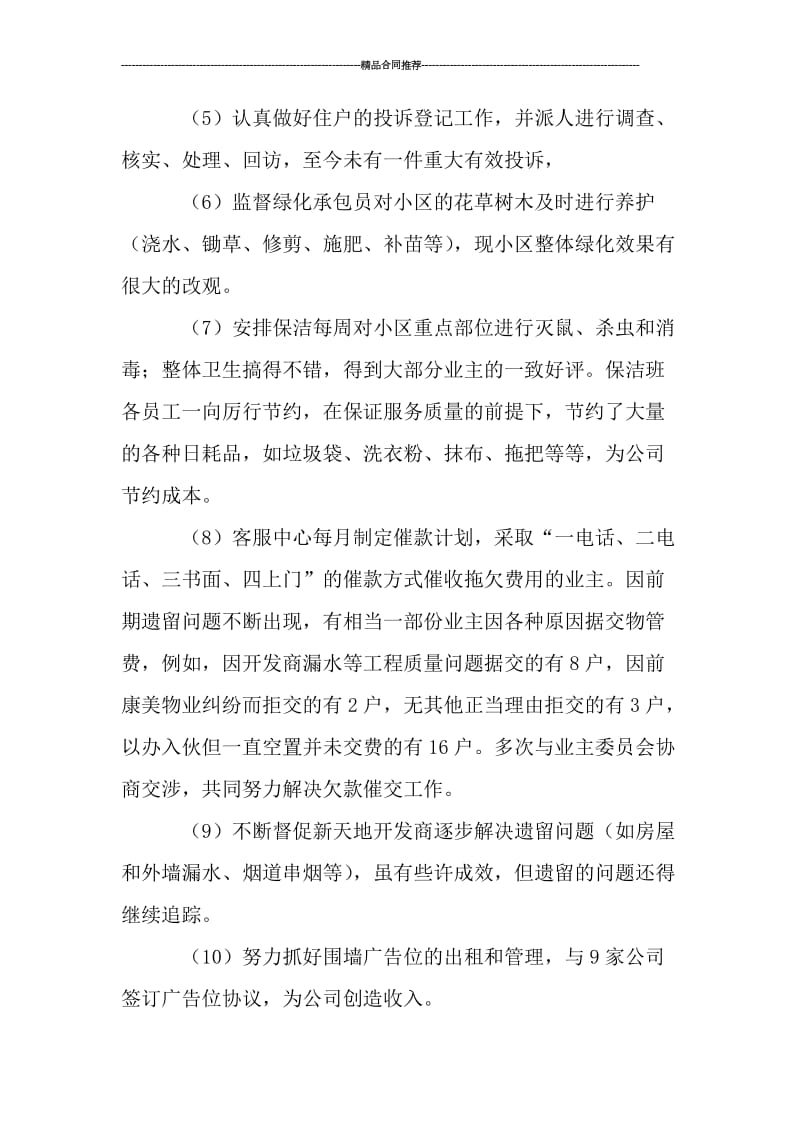 物业会计年终工作总结与计划_工作总结.doc_第2页