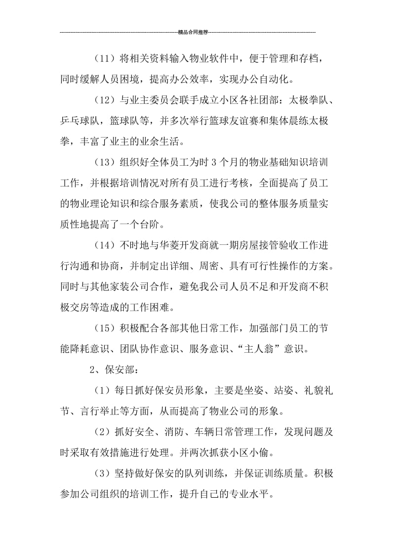 物业会计年终工作总结与计划_工作总结.doc_第3页