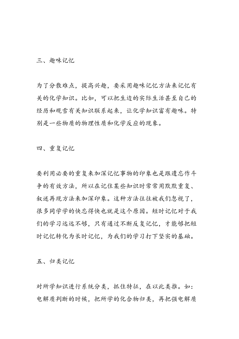 高考化学一轮复习提高化学复习效率的方法.doc_第2页