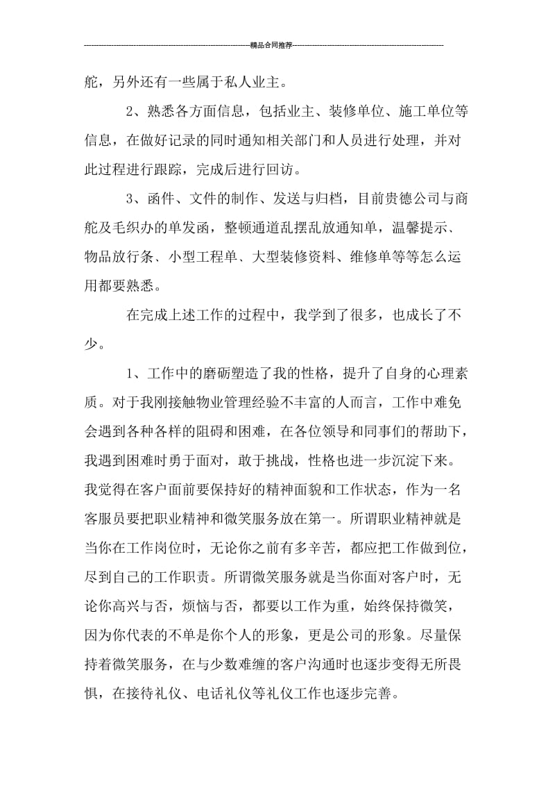 物业客服个人的工作总结.doc_第2页