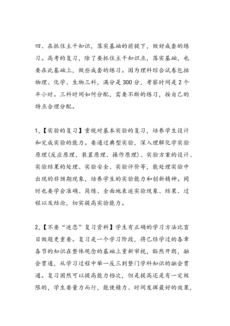 盘点17年高三化学一轮复习注意事项.doc_第2页