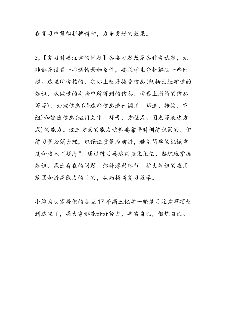 盘点17年高三化学一轮复习注意事项.doc_第3页