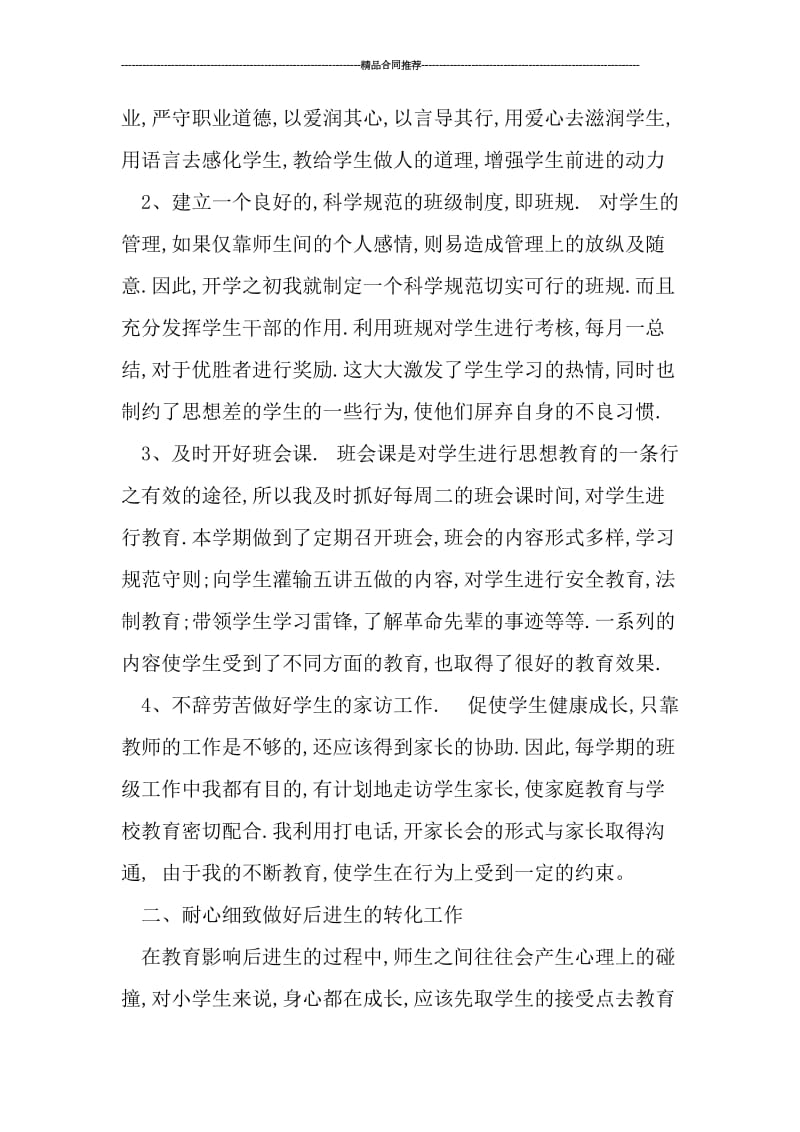 毕业班班主任工作总结范文.doc_第2页