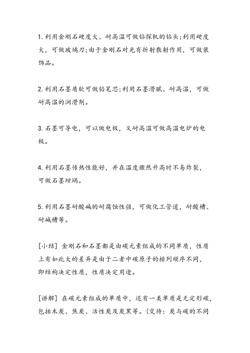 高一化学教案：碳的几种单质.doc_第3页