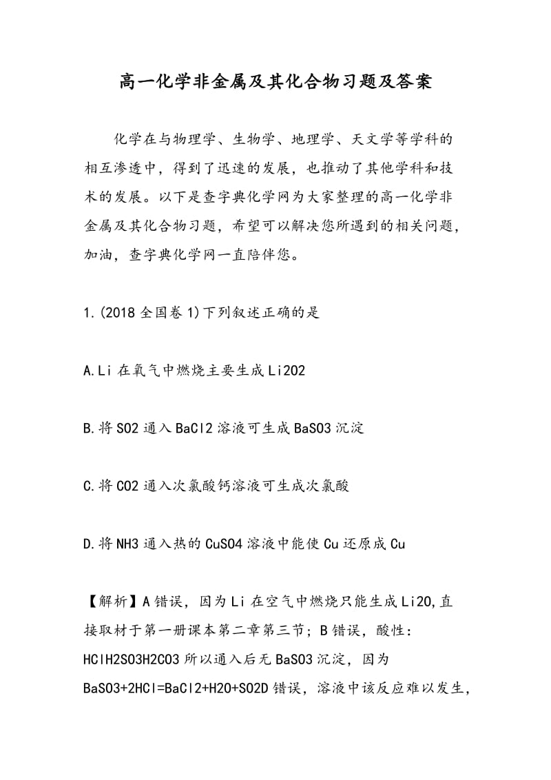 高一化学非金属及其化合物习题及答案.doc_第1页