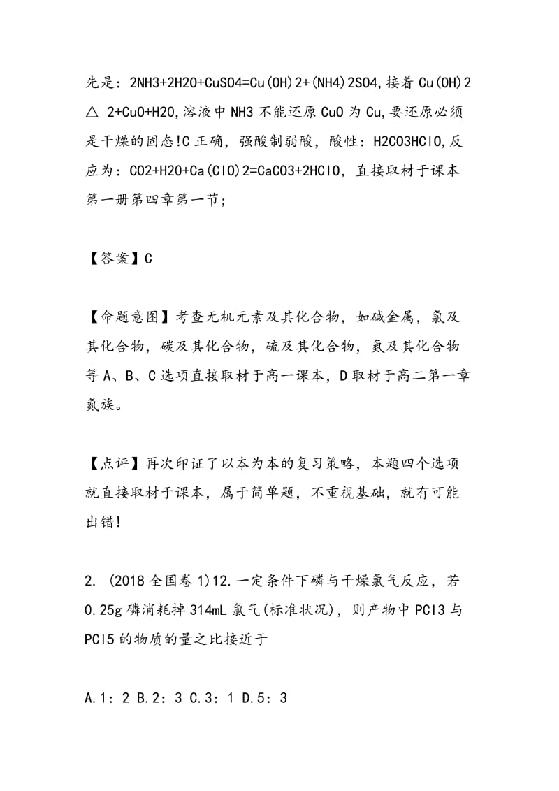 高一化学非金属及其化合物习题及答案.doc_第2页