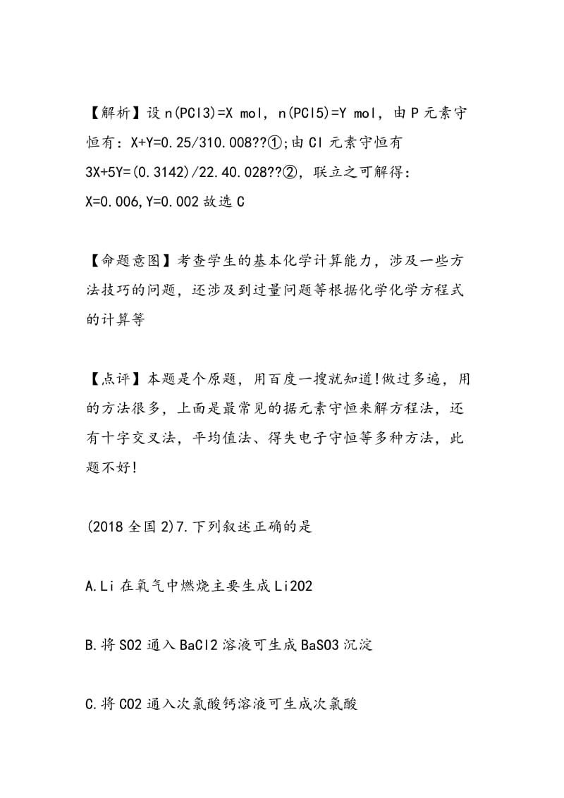 高一化学非金属及其化合物习题及答案.doc_第3页