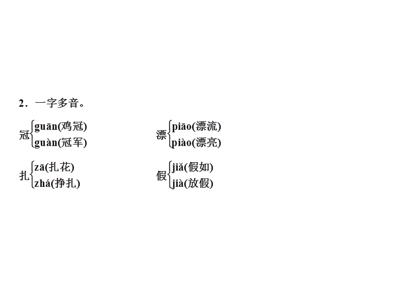 二年级上册语文课件－课文 单元考点小结八｜人教（部编版） (共8张PPT).ppt_第3页