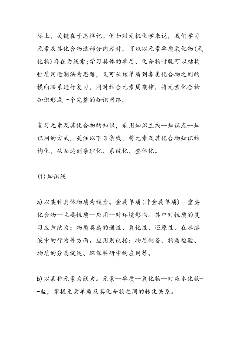 高三二轮复习如何提高化学成绩最有效.doc_第2页