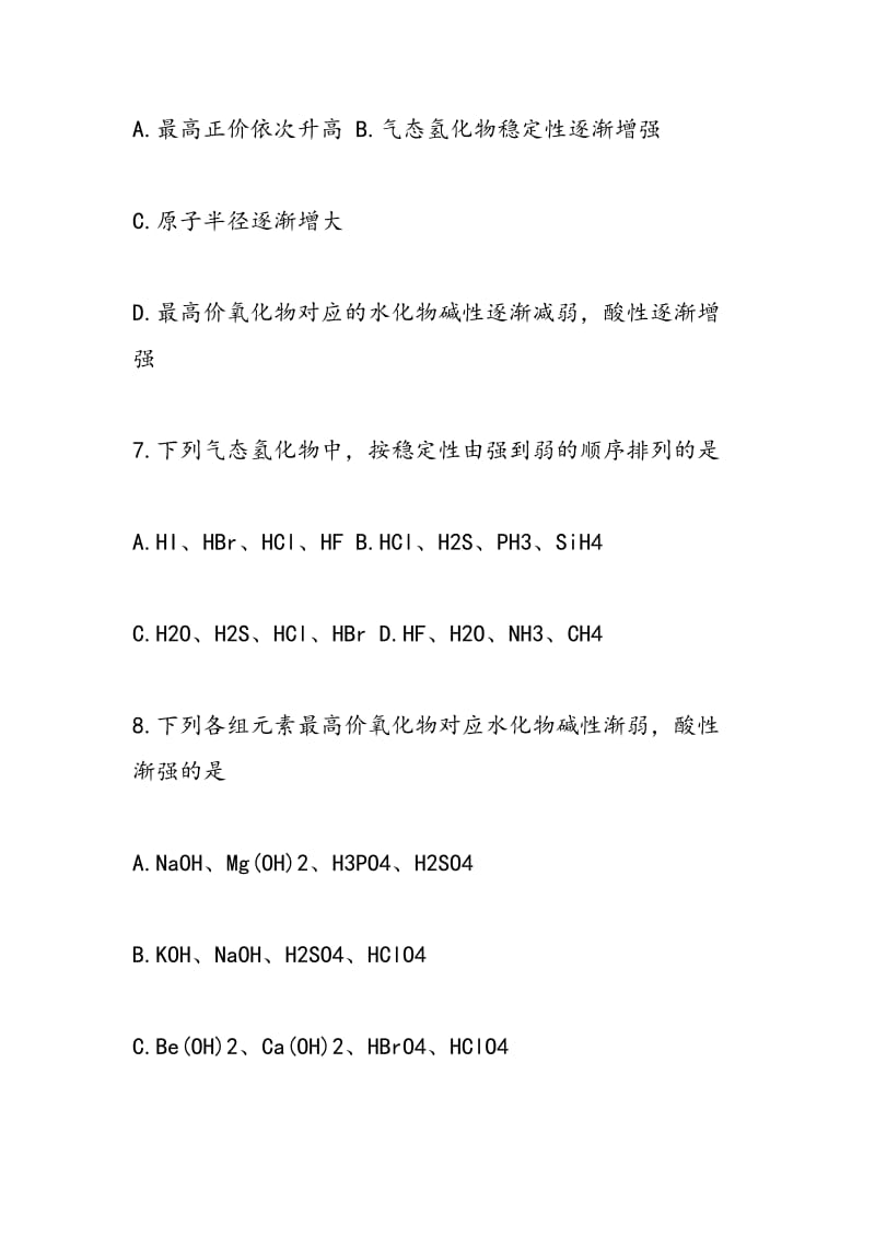 高一化学必修2同步练习题《元素周期表》.doc_第3页