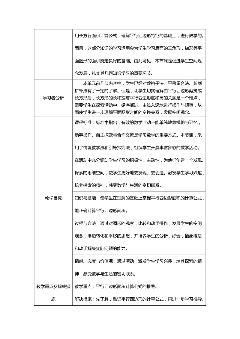 《平行四边形的面积》授导型教学设计 (2).doc_第2页