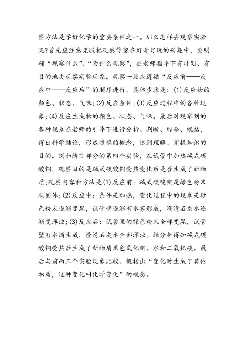 高三化学的学习方法.doc_第2页