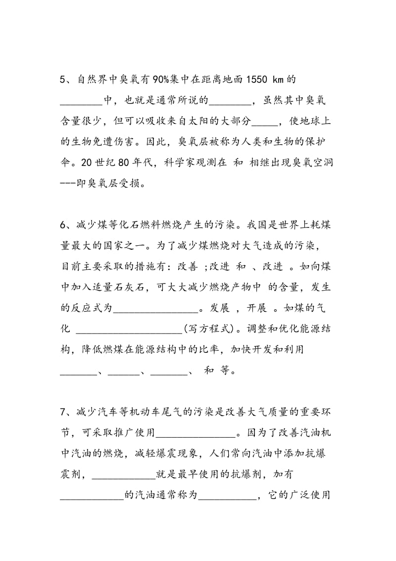 高二化学选修一改善大气质量习题巩固（2018—2018）学年度.doc_第2页