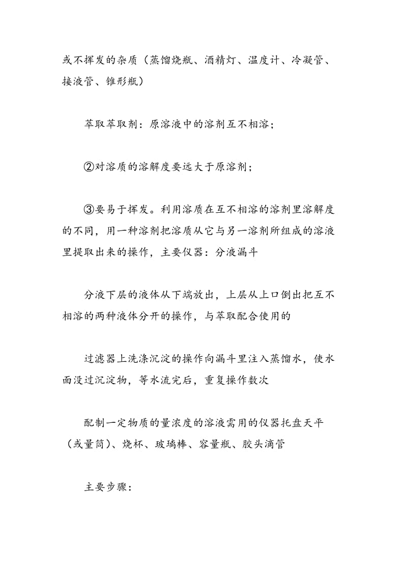 高中化学复习：化学实验基本方法复习知识点梳理.doc_第2页