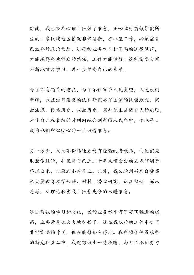 高中化学教师援疆支教总结.doc_第2页