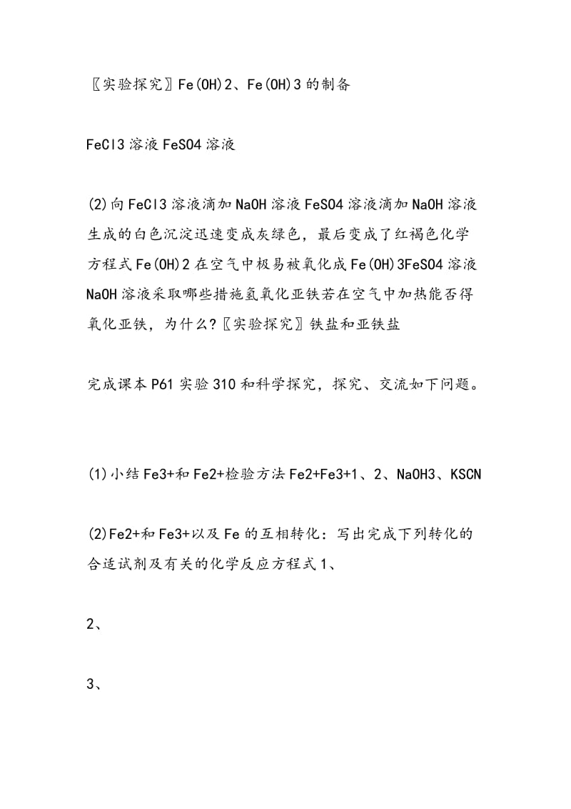 高一化学学习高一化学铁的重要化合物二.doc_第2页