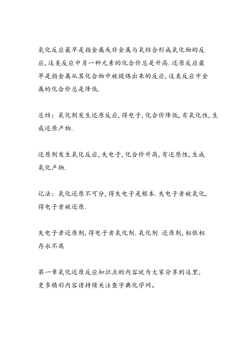 高一化学第一册第一章氧化还原反应知识点.doc_第3页