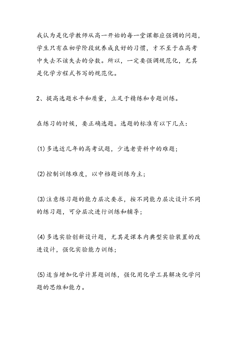 高考一轮复习化学得高分关键在于细节.doc_第3页