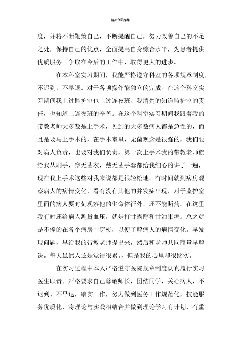 护士胸外科实习工作总结报告范文_工作总结.doc_第2页