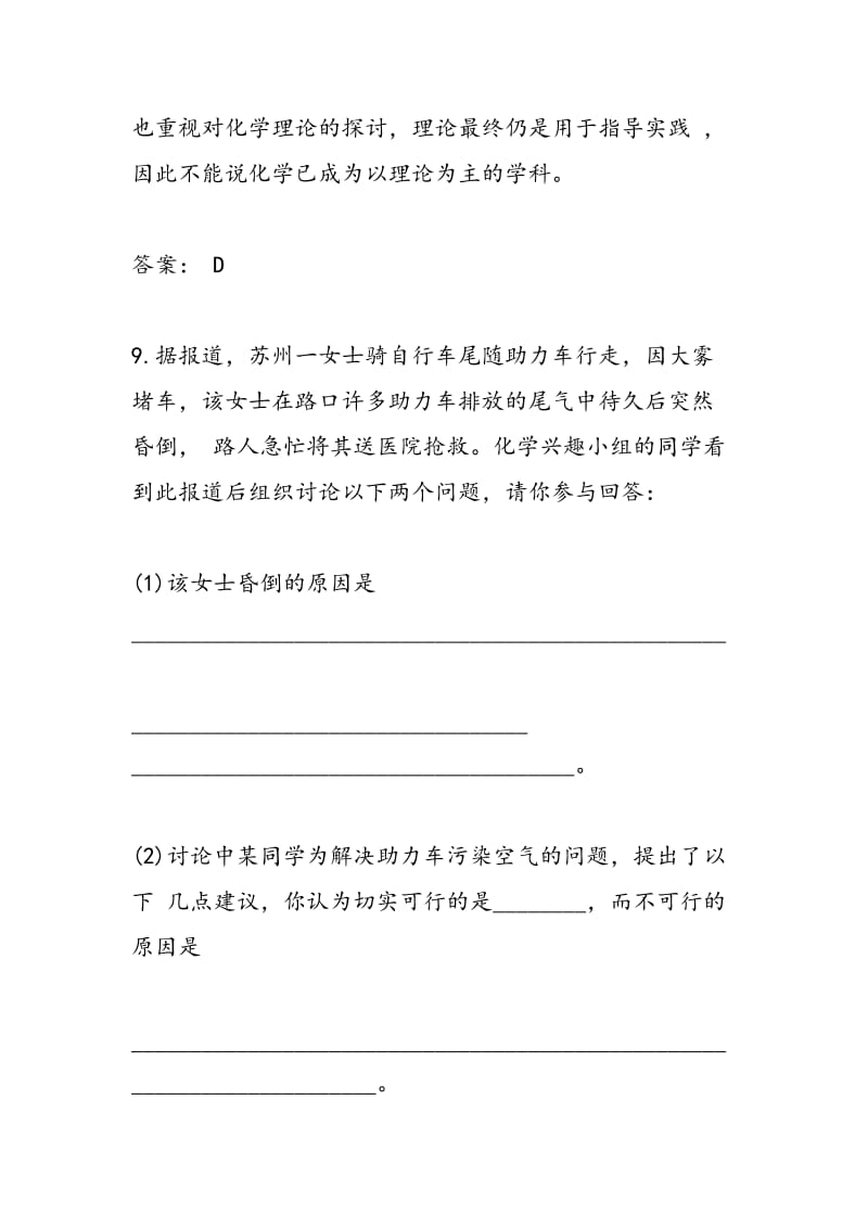 高一化学必修同步练习题科学.doc_第2页