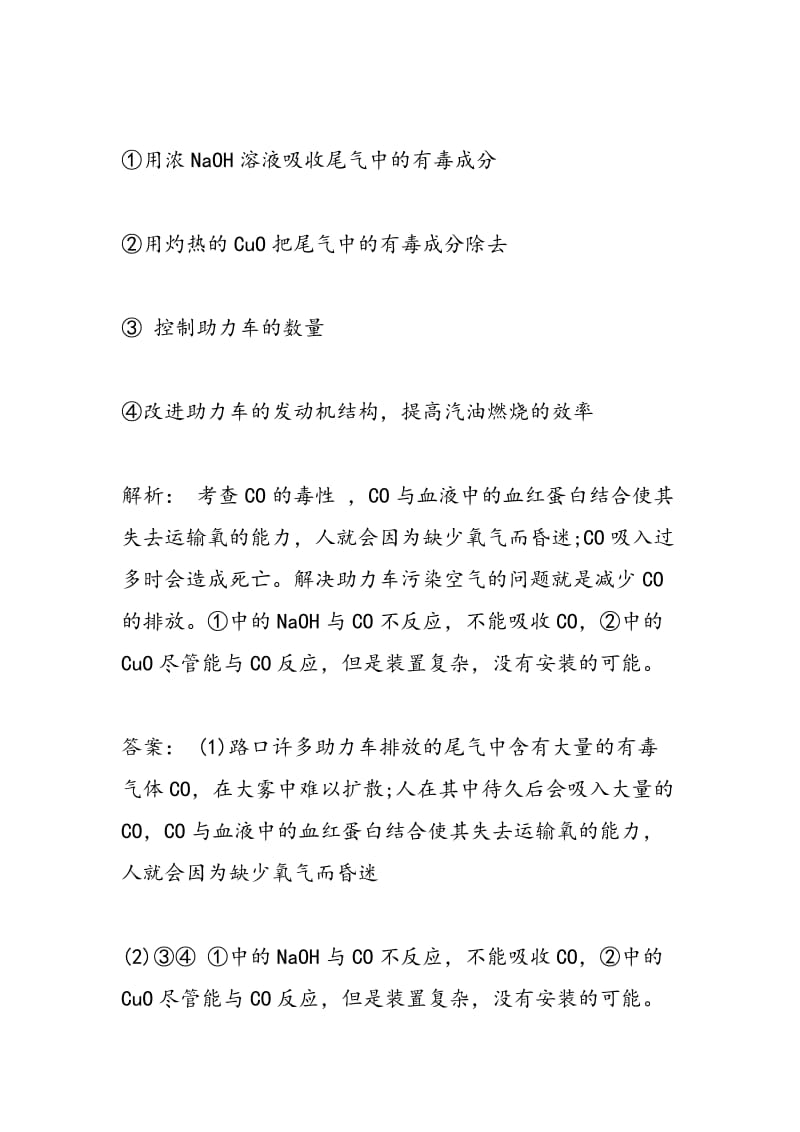 高一化学必修同步练习题科学.doc_第3页