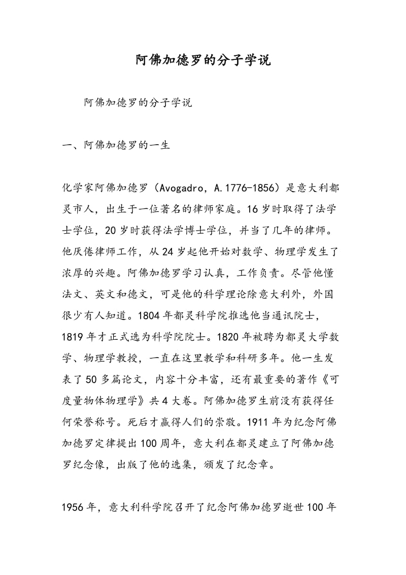 阿佛加德罗的分子学说.doc_第1页