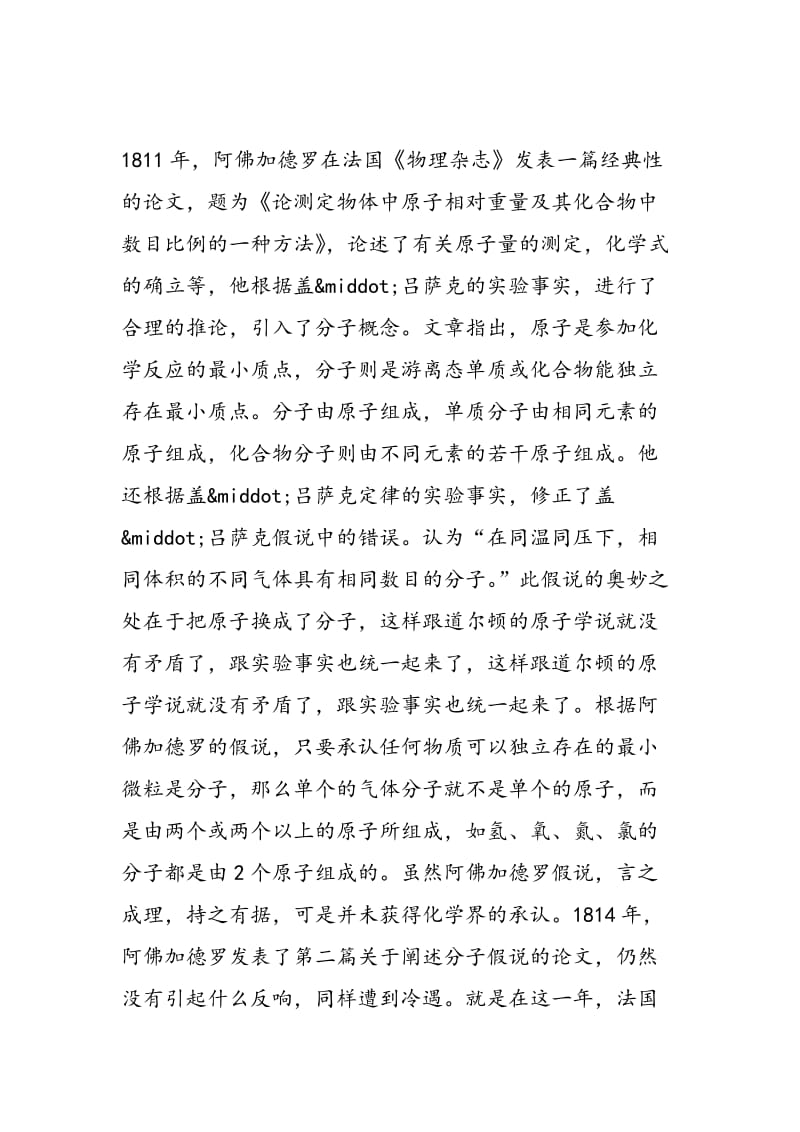 阿佛加德罗的分子学说.doc_第3页