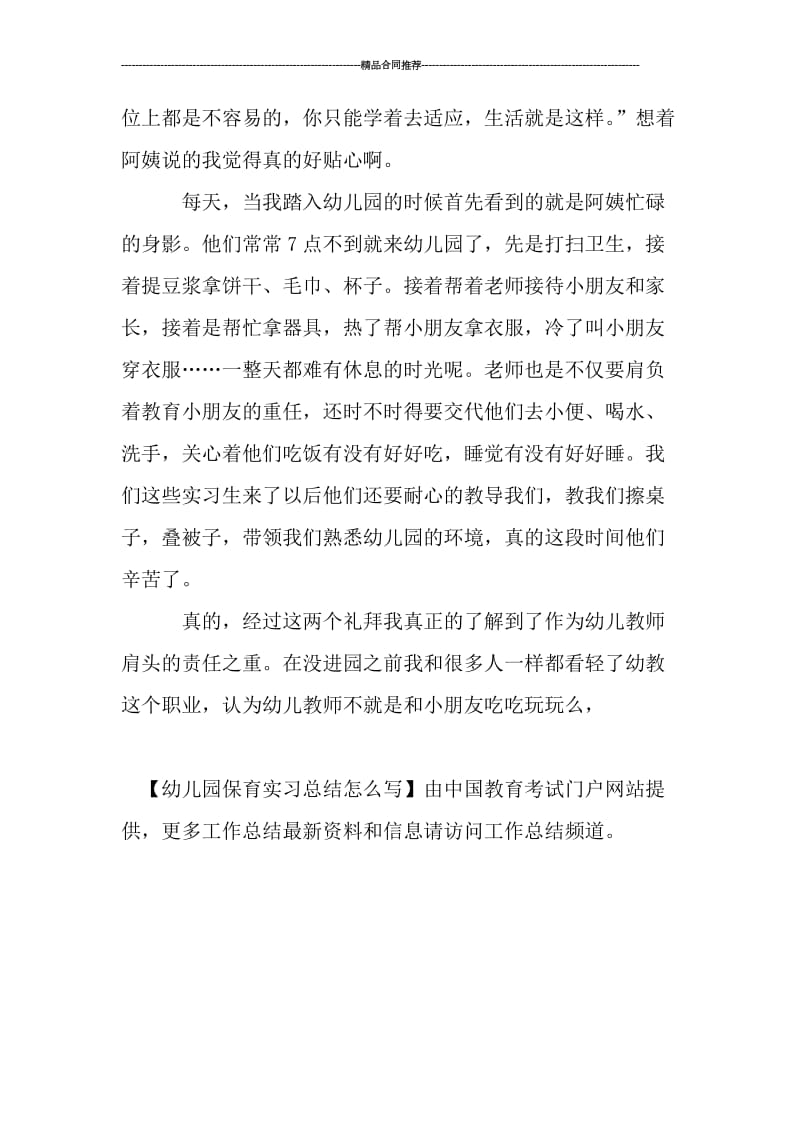 幼儿园保育实习总结.doc_第3页