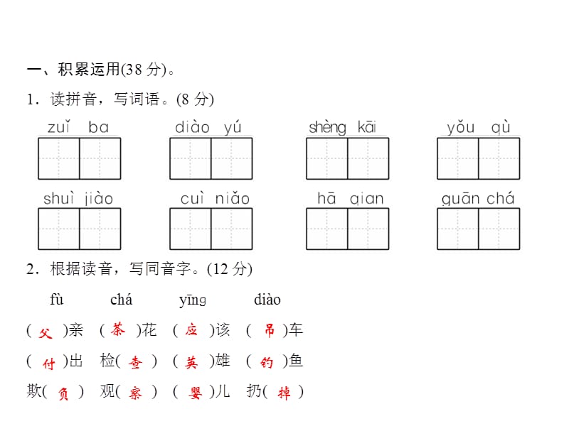 三年级上册语文课件－第五单元综合测试卷｜人教（部编版）(共12张PPT).ppt_第2页