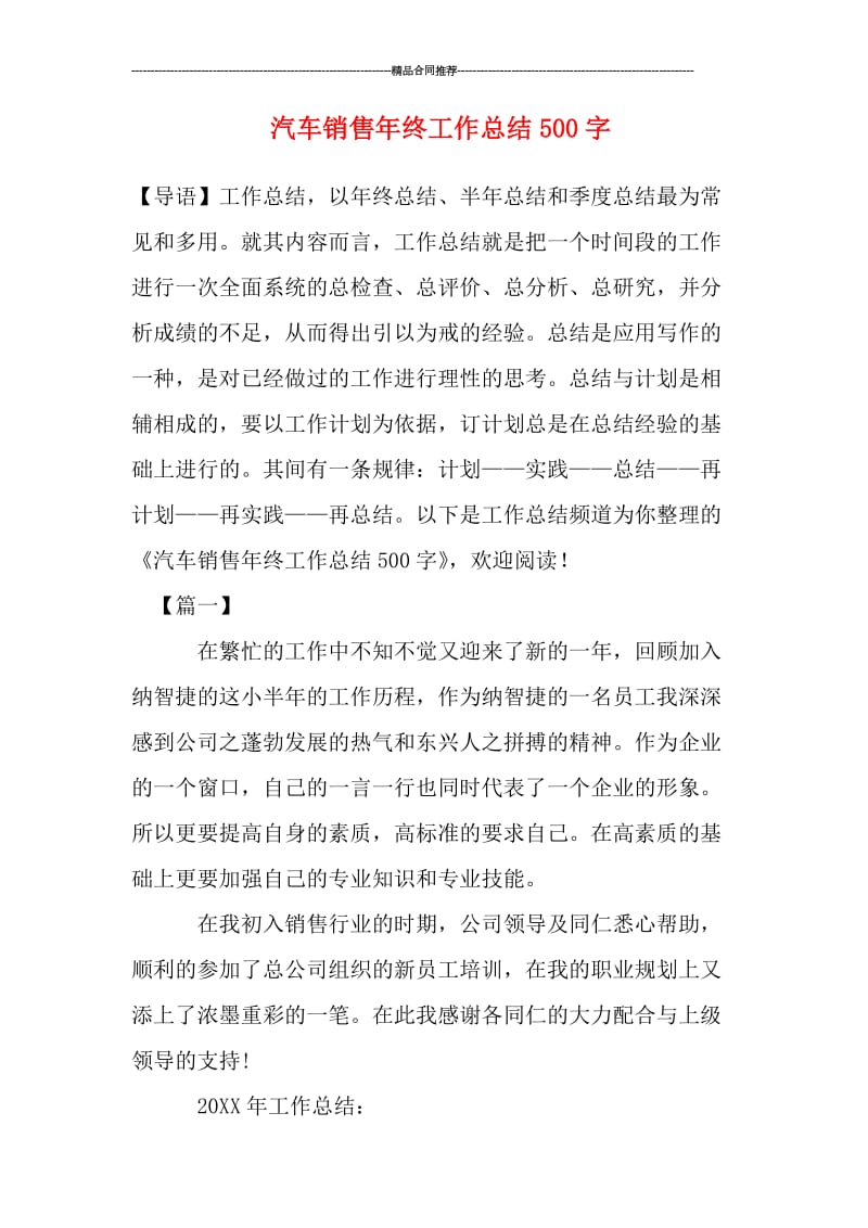 汽车销售年终工作总结500字.doc_第1页