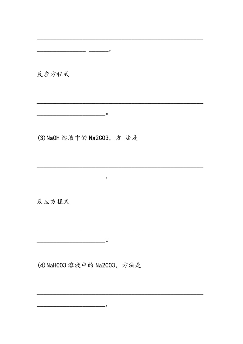 高一化学练习高一化学碳的多样性达标测试题三.doc_第2页