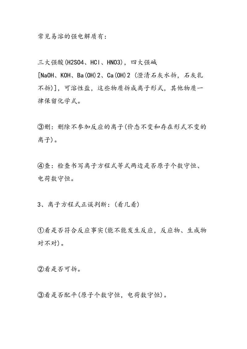 高二化学必修知识点：离子反应.doc_第3页