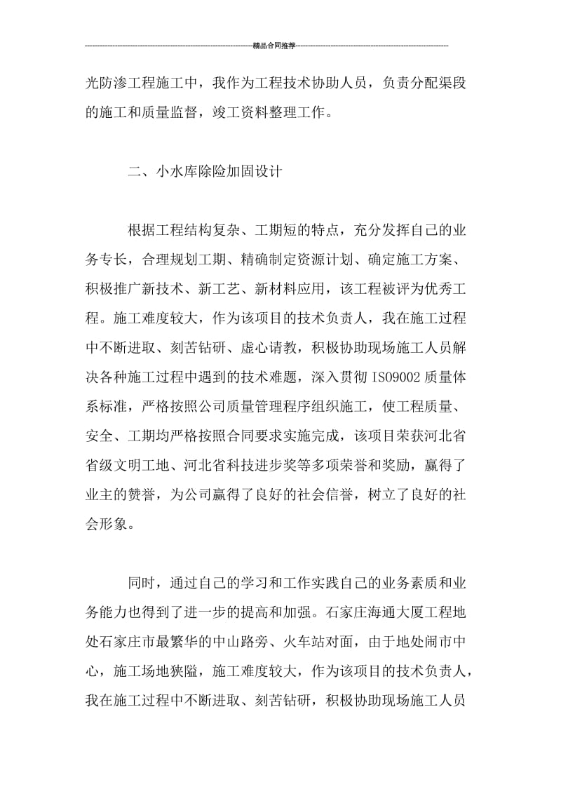 工程部个人工作月度总结.doc_第2页