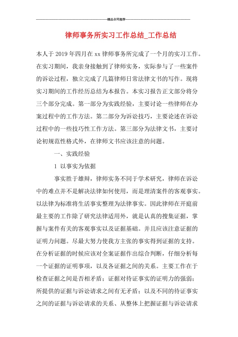 律师事务所实习工作总结_工作总结.doc_第1页