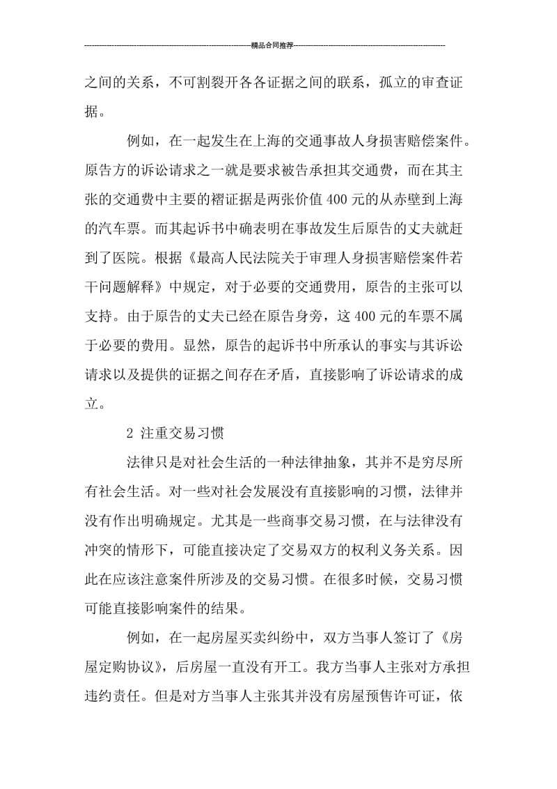 律师事务所实习工作总结_工作总结.doc_第2页