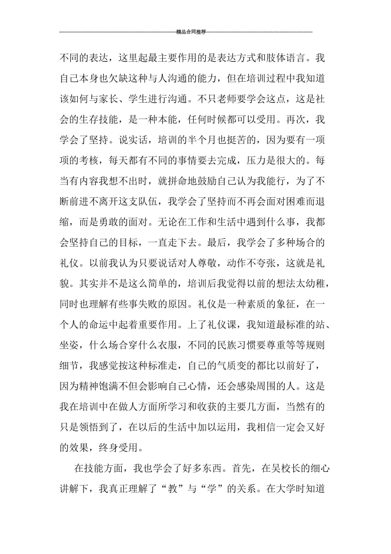 数学教师业务培训总结报告.doc_第2页