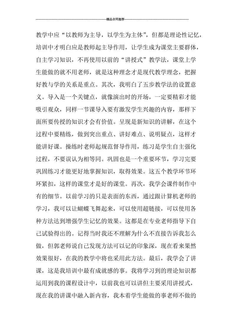 数学教师业务培训总结报告.doc_第3页