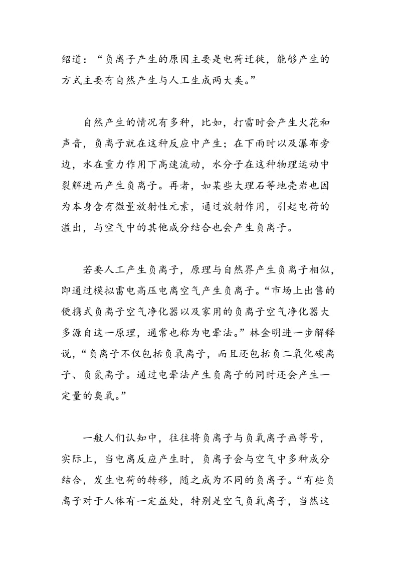 求证：负离子能净化空气吗.doc_第2页