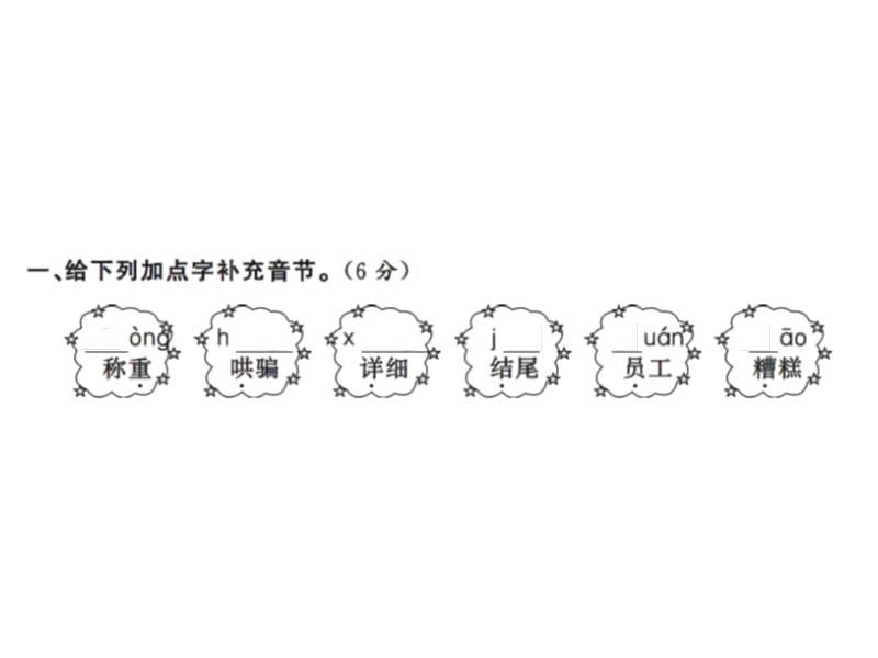 二年级上册语文习题课件－第三单元测试卷∣人教（部编版） (共14张PPT).ppt_第2页