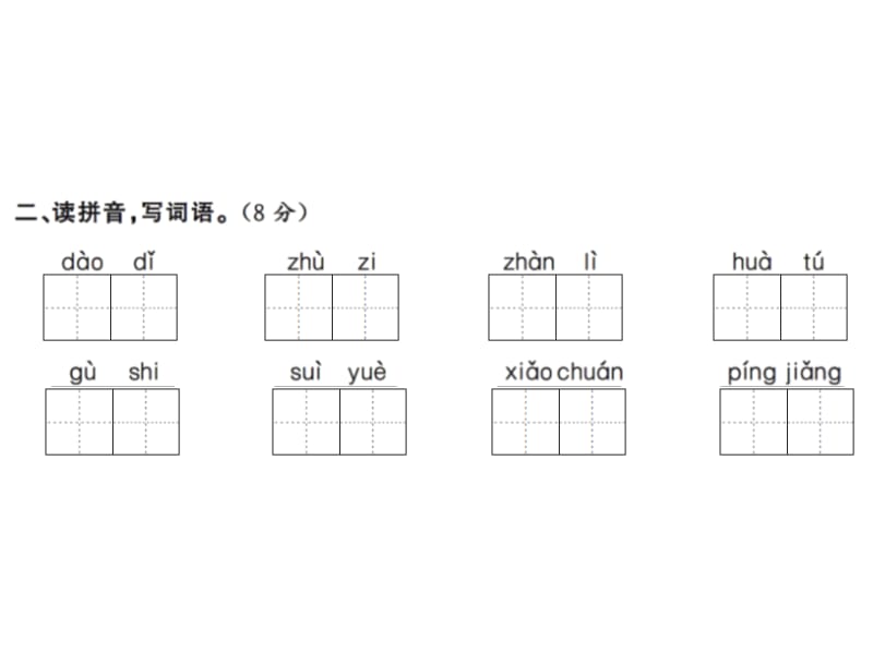 二年级上册语文习题课件－第三单元测试卷∣人教（部编版） (共14张PPT).ppt_第3页